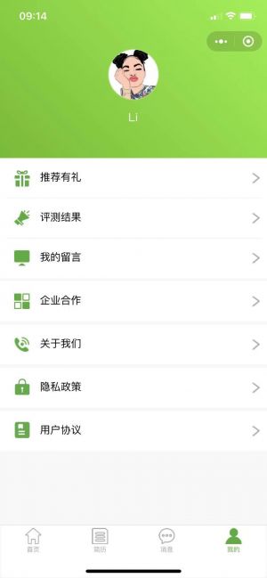 树人招聘小程序设计图2