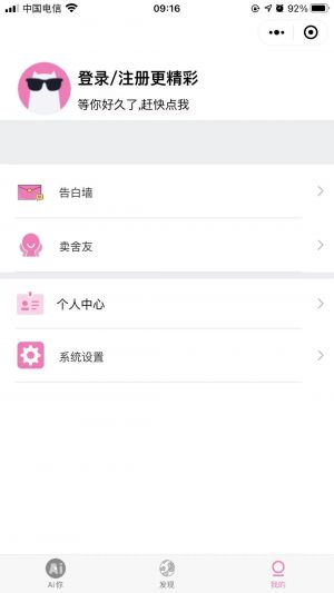 Ai你小程序设计图3