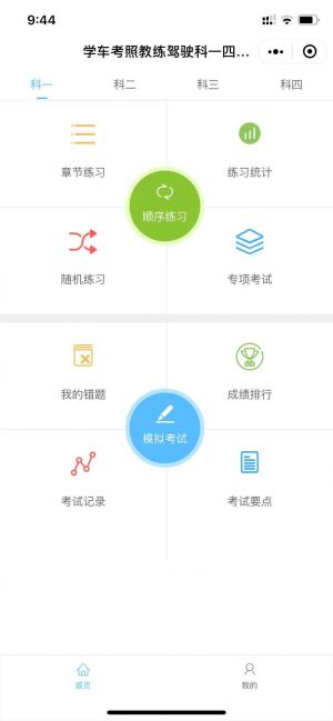 学车考照教练驾驶科一四理论学习小程序设计图2