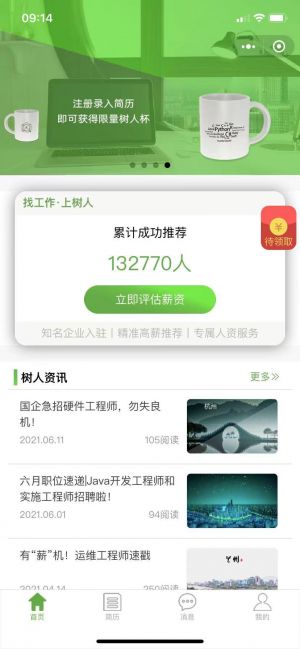 树人招聘小程序设计图1