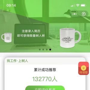 欣赏招聘小程序开发树人招聘