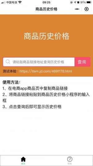 商品历史价格小程序设计图1