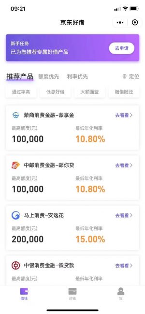 京东好借小程序设计图2