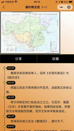 历史地图小程序设计图3