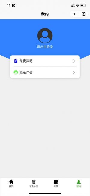 小易查小程序设计图3