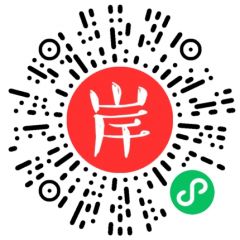 岸友小程序二维码
