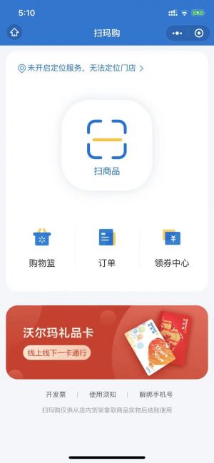 广东公众号开发_【沃尔玛】公众号的企业类型