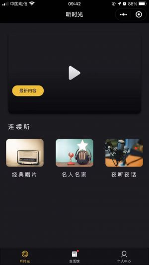 听时光915小程序设计图1