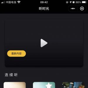 音乐小程序开发设计分析【听时光915】