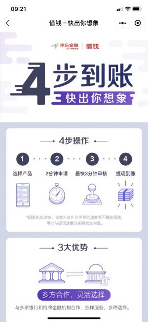 京东好借小程序设计图1