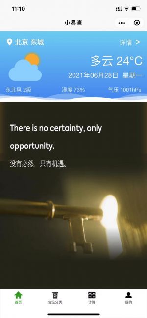 小易查小程序设计图2