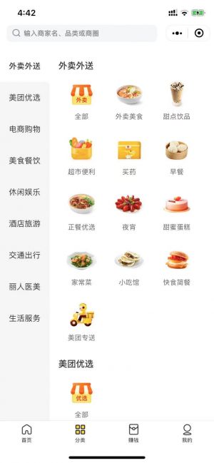 北京微信公众号开发欣赏【美团】