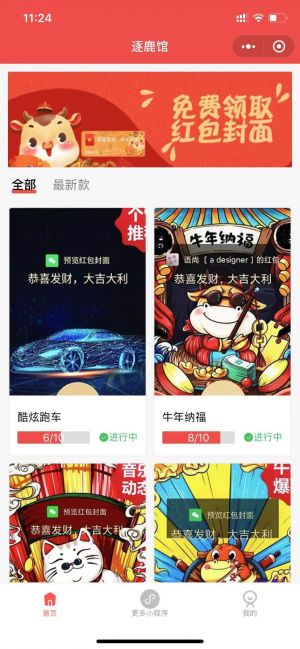 逐鹿封面馆小程序设计图1