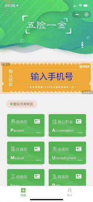 五险一金帮你查小程序设计图1