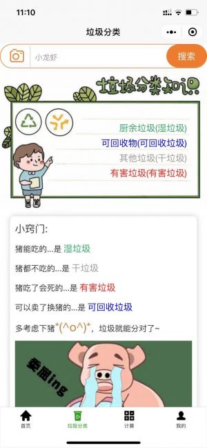 小易查小程序设计图1