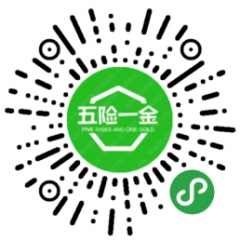 五险一金帮你查小程序二维码