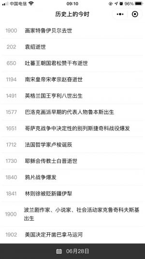 历史上的今时小程序设计图1