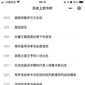 【历史上的今时】小程序appid是多少_历史小程序开发