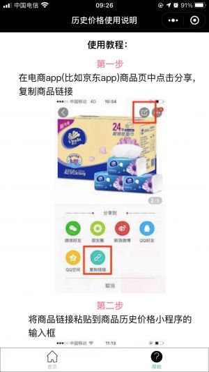 商品历史价格小程序设计图3