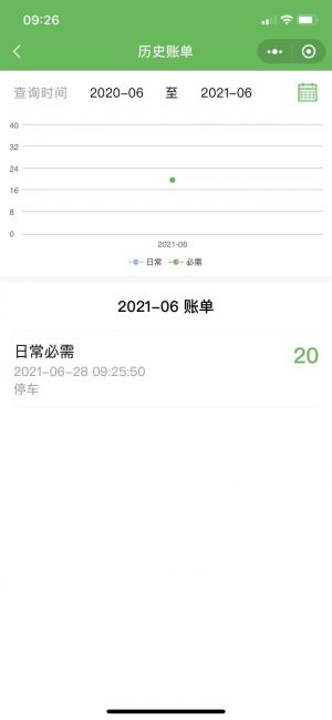 理性支出记账小程序设计图3