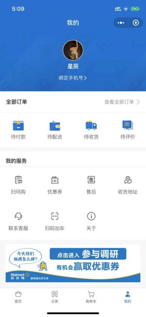 广东公众号开发_【沃尔玛】公众号的企业类型