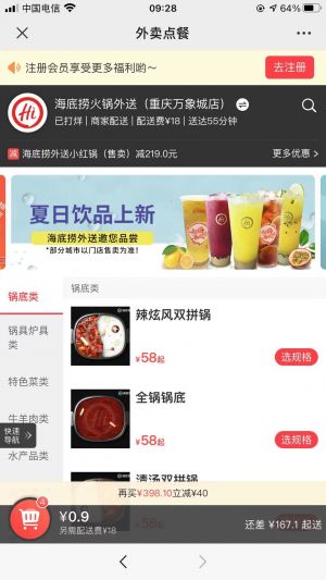 【海底捞火锅】公众号的简介_美食公众号开发