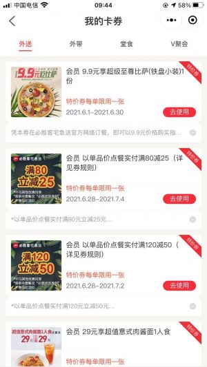 【必胜客】公众号客服电话是多少_上海公众号开发