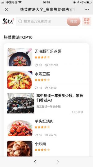 北京微信公众号开发功能分析【美食杰】