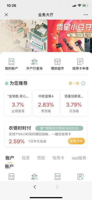 【中国农业银行微银行】东城公众号开发项目分析