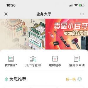 【中国农业银行微银行】公众号的认证时间_银行公众号开发