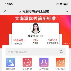 生活微信公众号开发创意设计欣赏【大南溪】