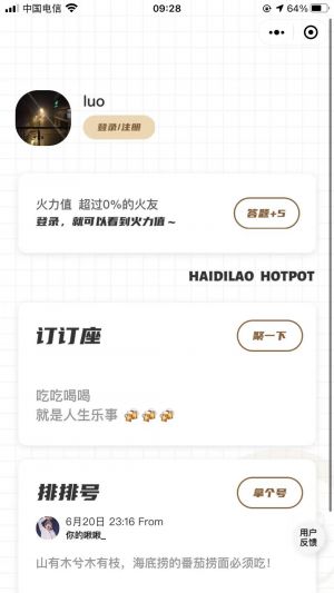 【海底捞火锅】公众号的简介_美食公众号开发