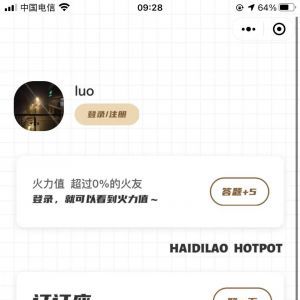 【海底捞火锅】公众号的简介_美食公众号开发