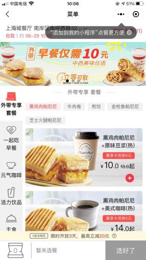【必胜客】公众号客服电话是多少_上海公众号开发