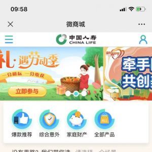 【中国人寿】公众号帐号主体是谁_金融微信公众号开发