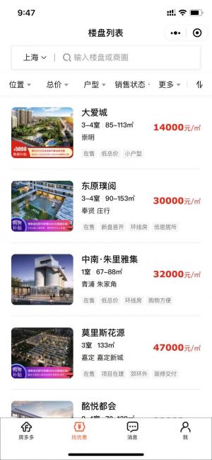金山微信公众号开发功能分析【房多多二手房服务】