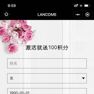 女性公众号开发【兰蔻LANCOME】