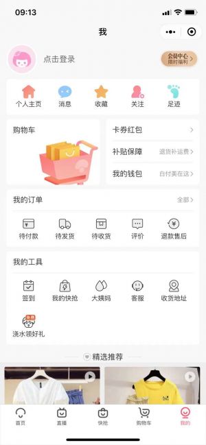 西湖公众号开发设计欣赏【蘑菇街】