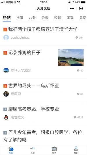 北京微信公众号开发价格评估【天涯社区】
