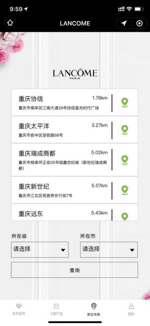 女性公众号开发【兰蔻LANCOME】