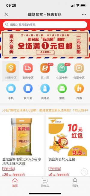 【中国邮政储蓄银行】银行公众号开发功能分析