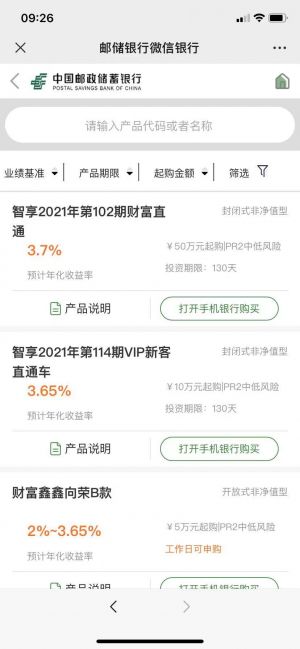 【中国邮政储蓄银行】银行公众号开发功能分析