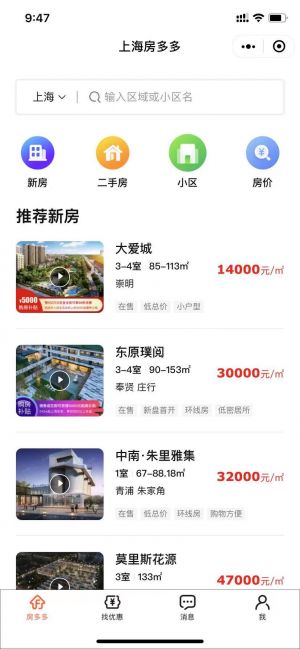 上海微信公众号开发功能分析【房多多二手房服务】