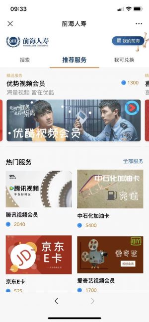 欣赏广州公众号开发【前海人寿在线】