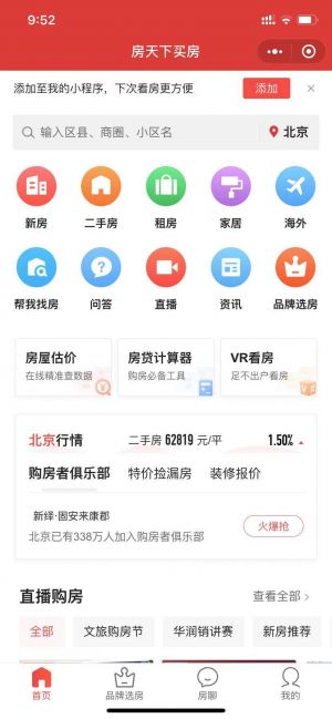房产微信公众号开发_【搜房网】公众号介绍