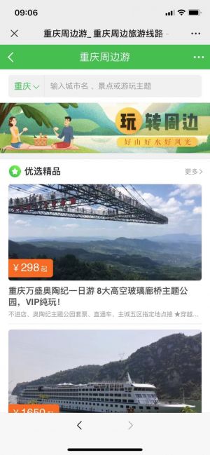【欣欣旅游】公众号帐号主体是谁_福建微信公众号开发