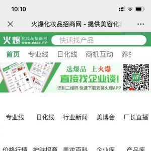 【火爆化妆品招商网】健康公众号开发项目分析