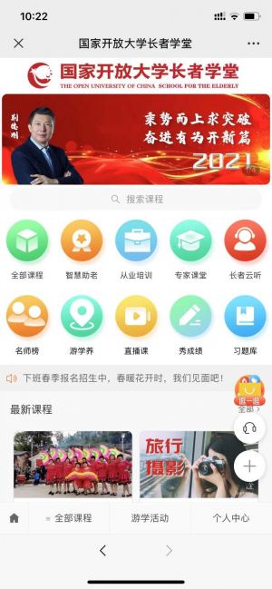 健康公众号开发创意设计欣赏【国家开放大学北京老年学院】
