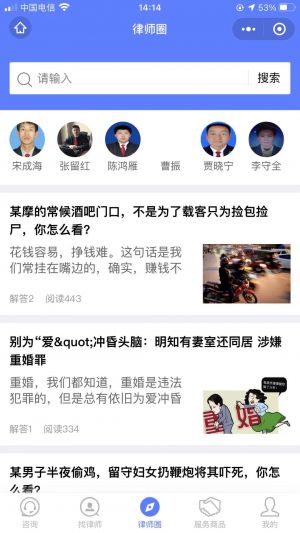 【有事找律师】法律微信公众号开发设计分析