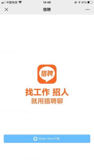 天津微信公众号开发功能分析【猎聘网】